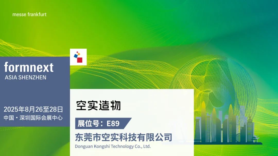 华南3D打印展