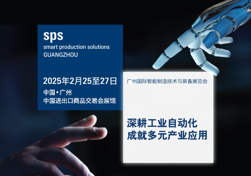 2025年广州国际智能制造技术与装备展览会