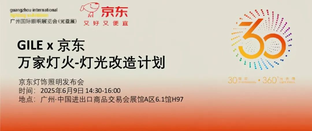 gile展会