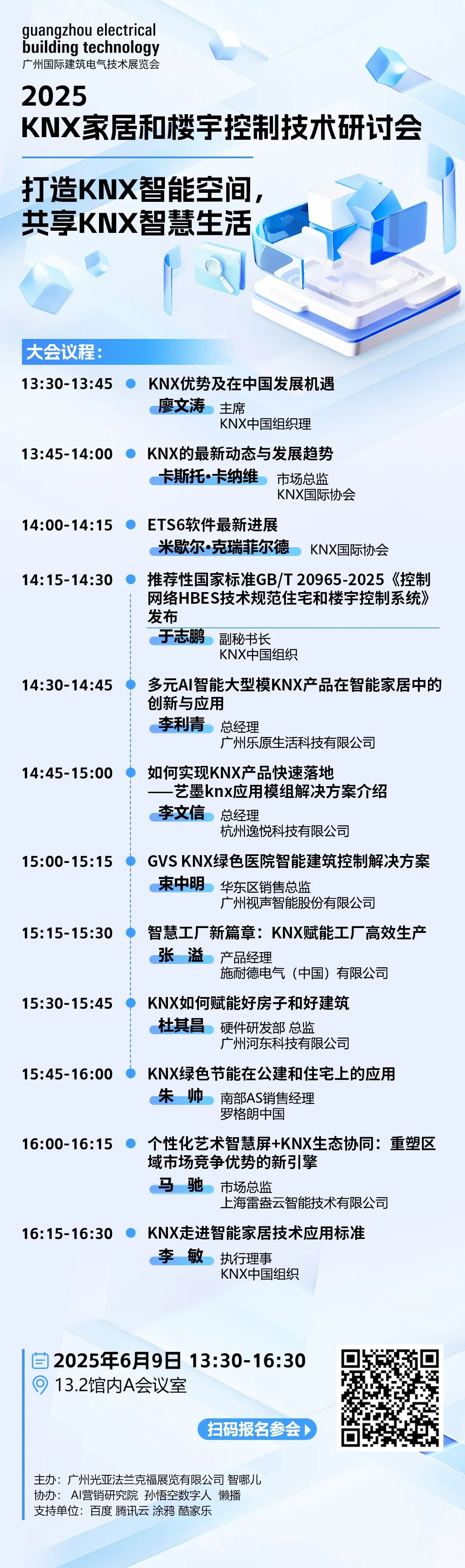 广州国际建筑家居展会
