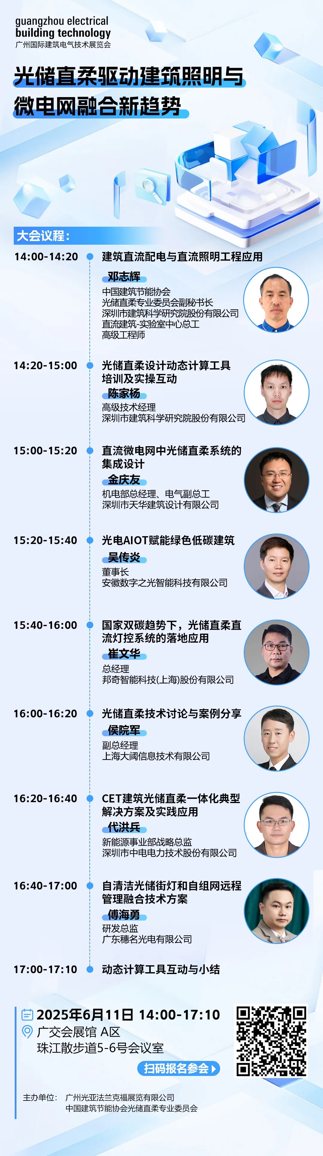 广州建筑电气展会