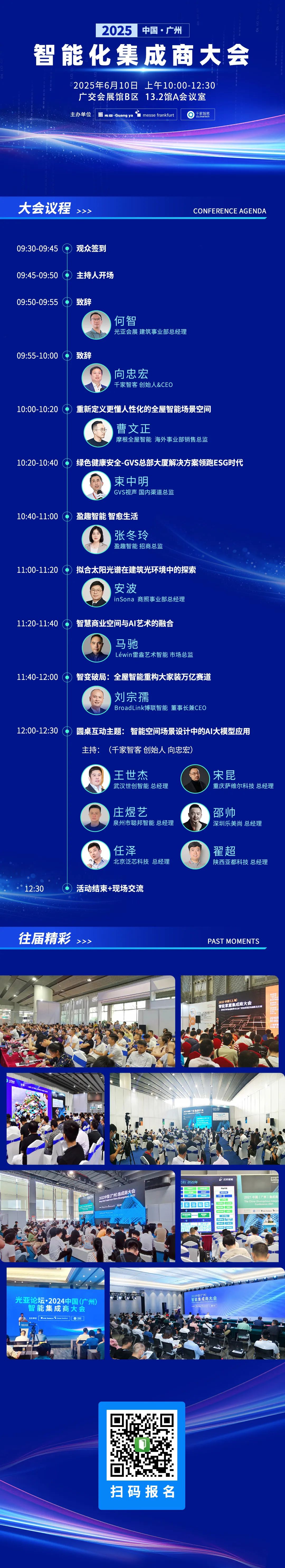 广州建筑电气展