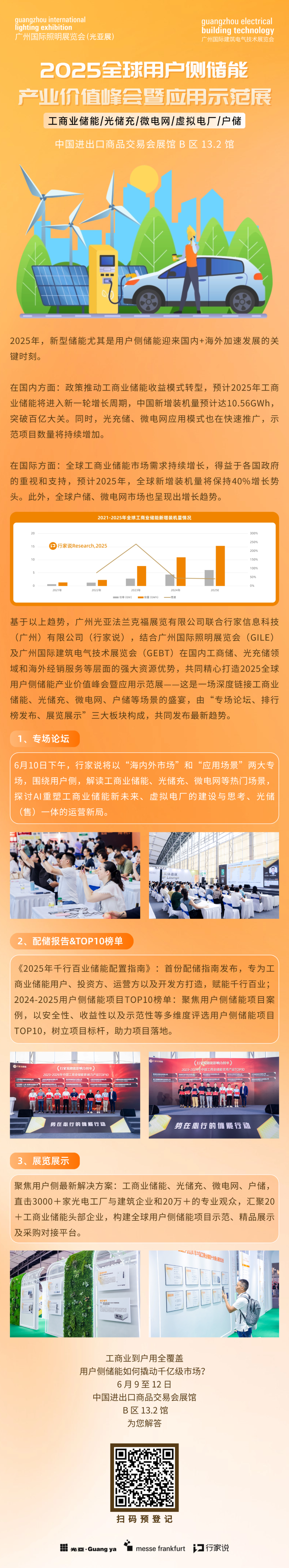 广州国际照明展