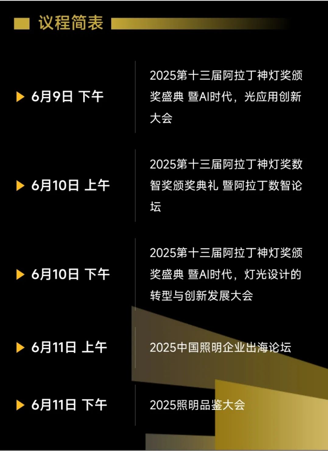 光亚照明展