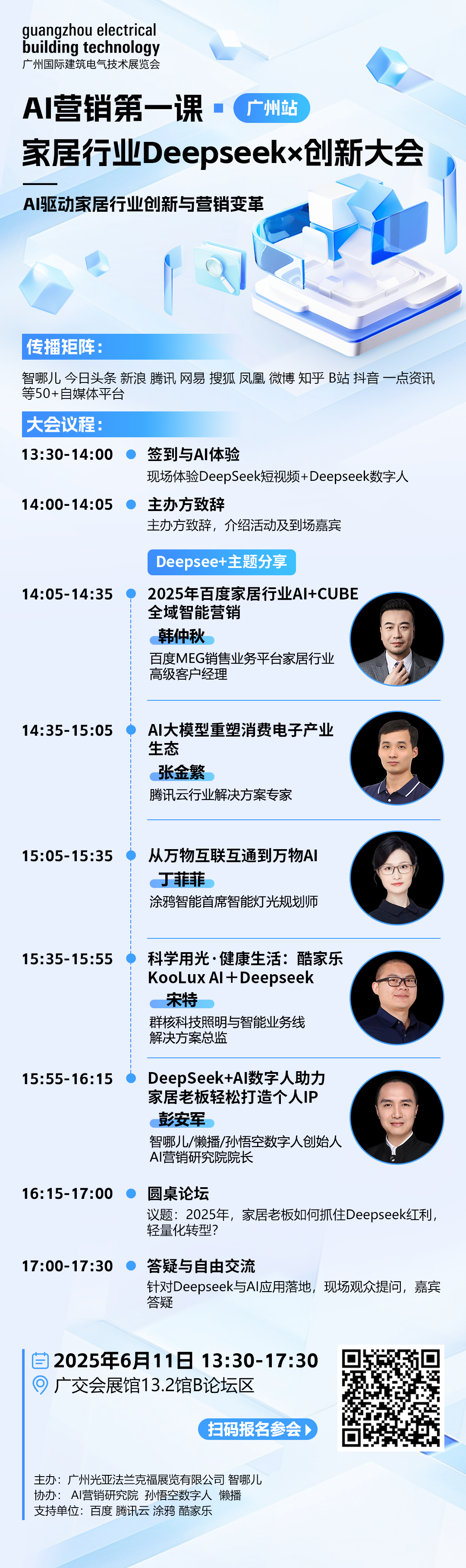 广州建筑电气展