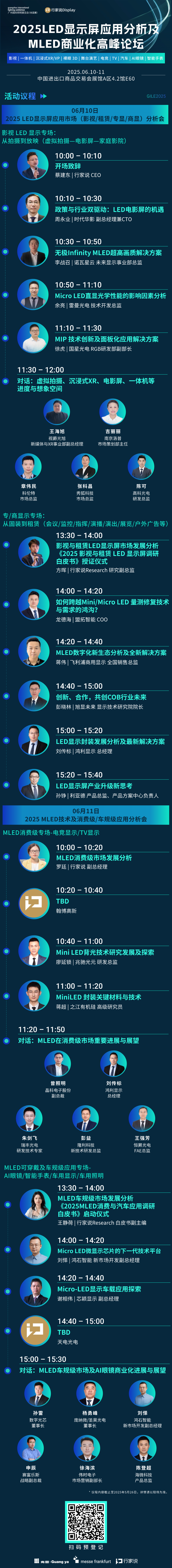光亚照明展