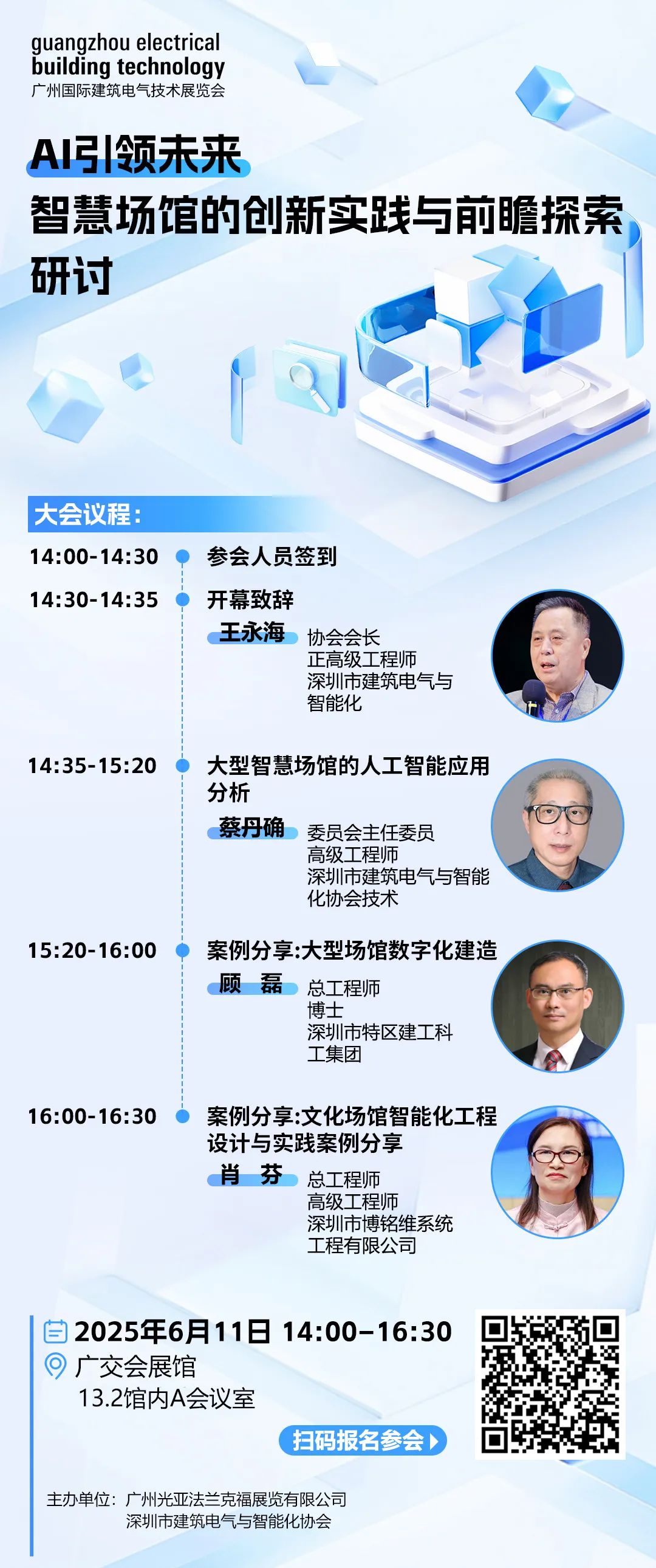 广州国际建筑电气展