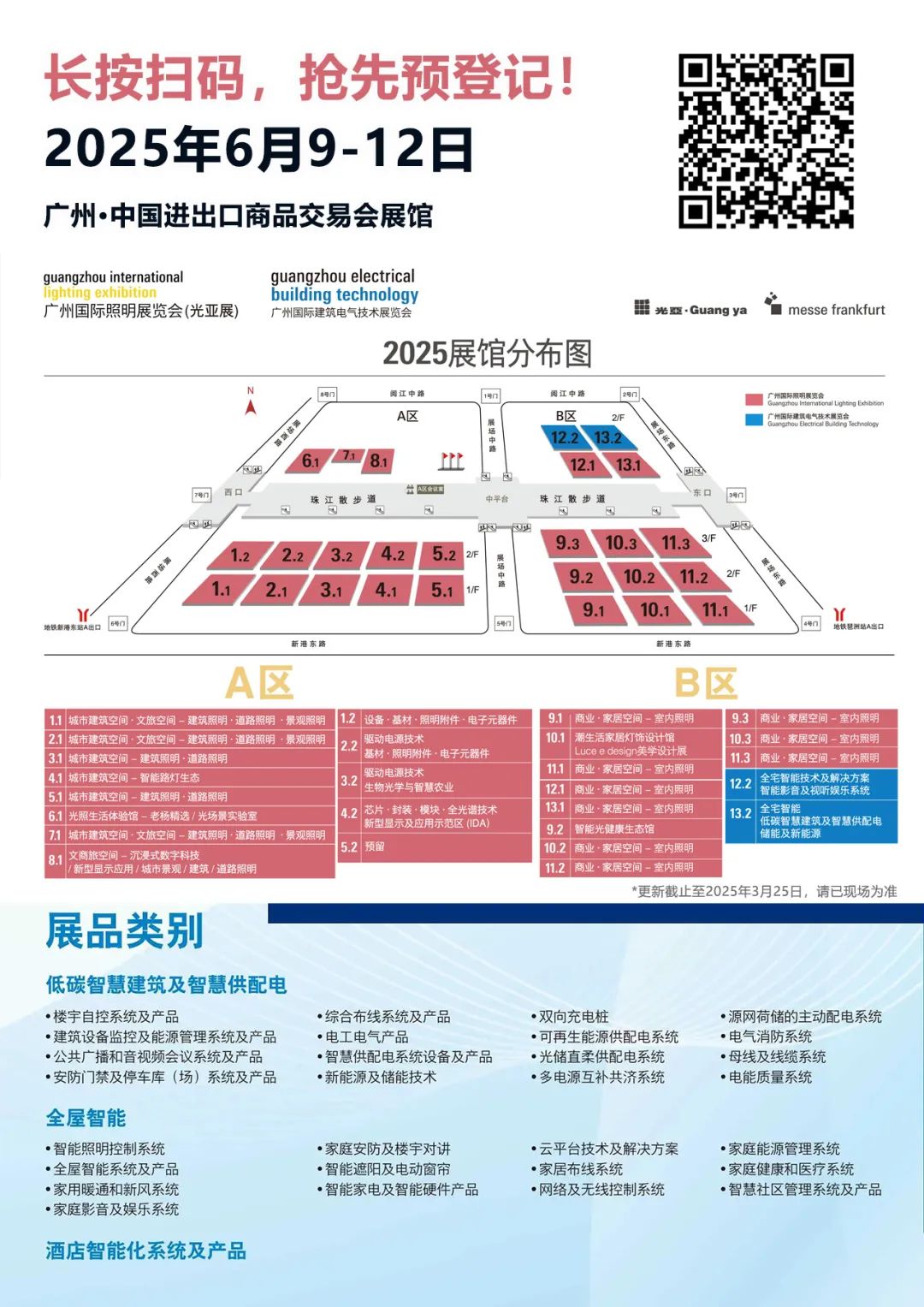 广州建筑电气展