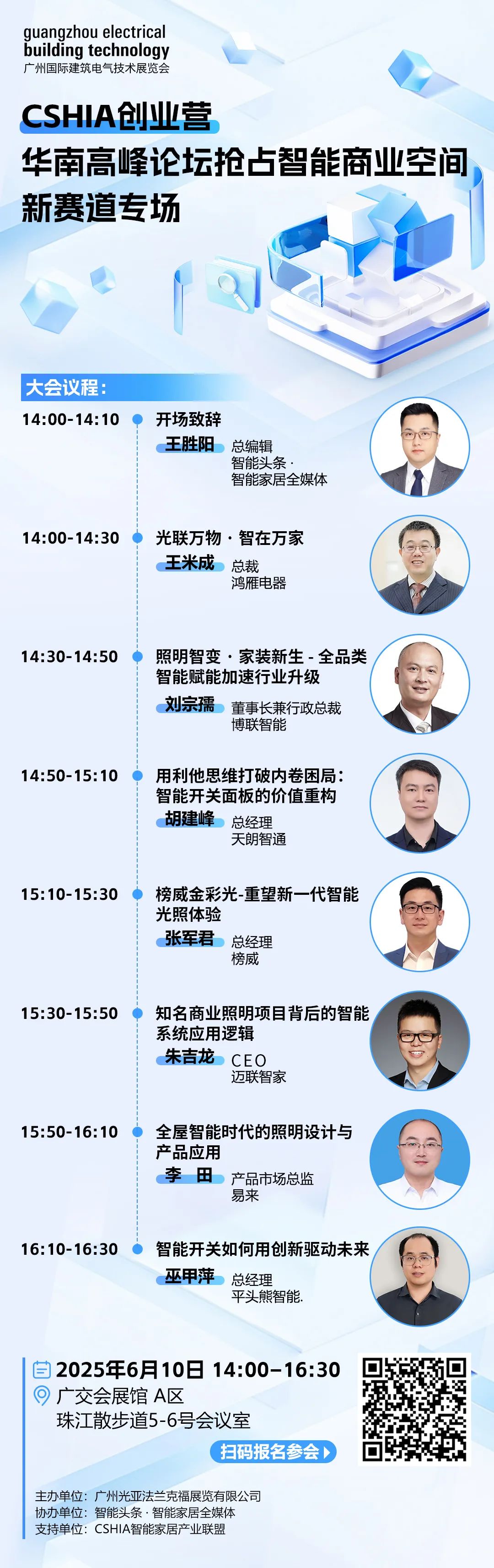 广州国际建筑电气技术展览会gebt