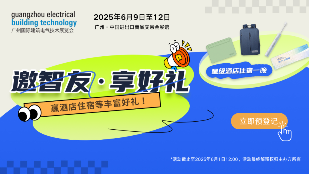 广州国际建筑电气技术展览会gebt