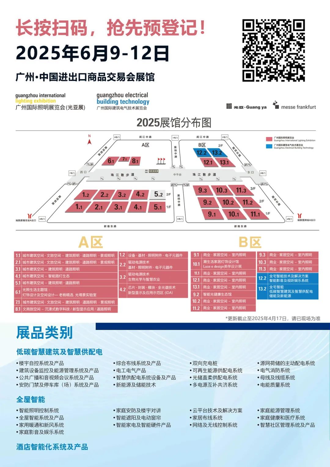 广州国际建筑电气技术展览会gebt
