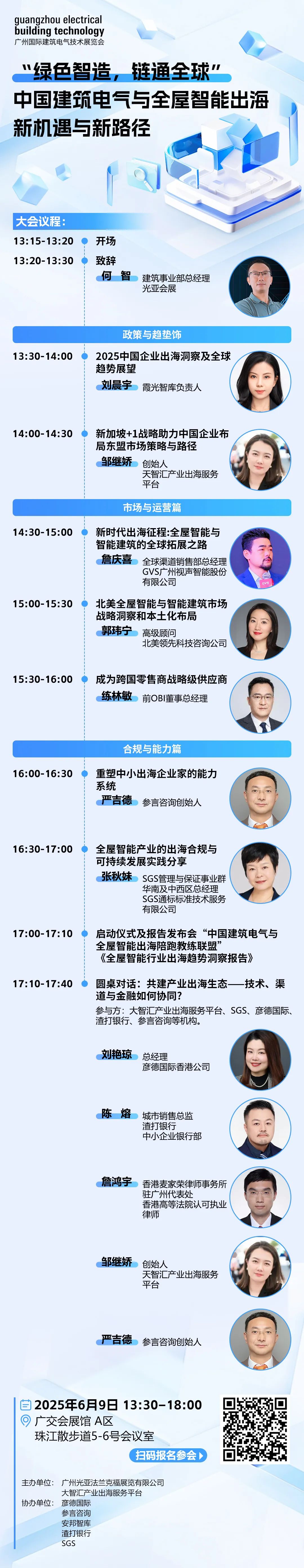 广州国际建筑电气技术展览会gebt