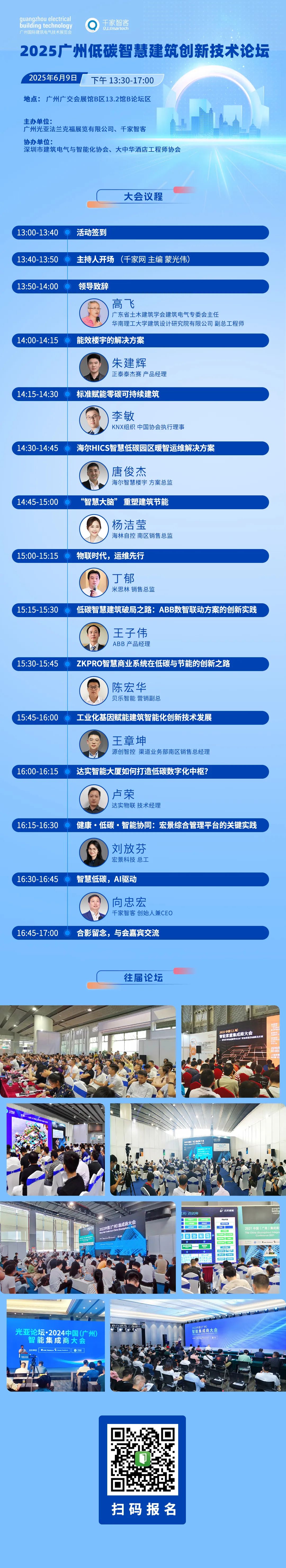 广州国际建筑电气展