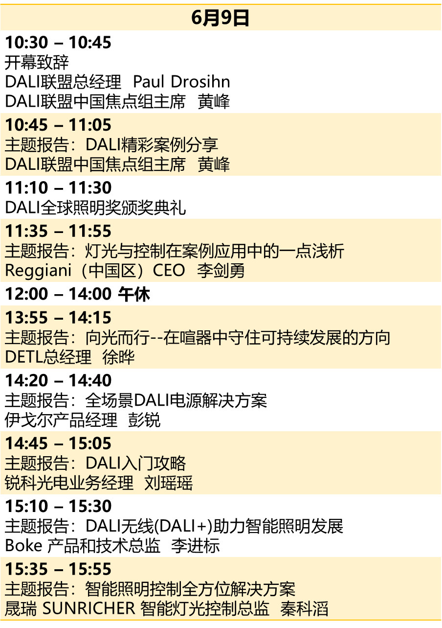 光亚展