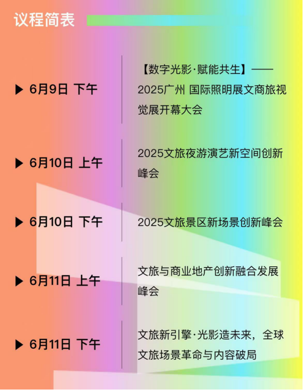 光亚照明展