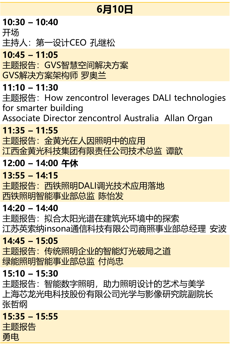 光亚展