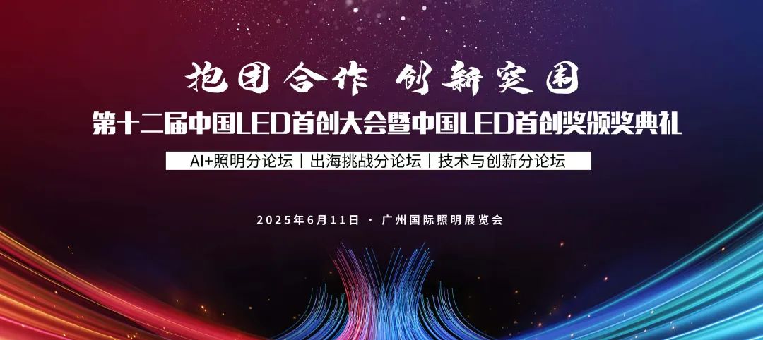 光亚展