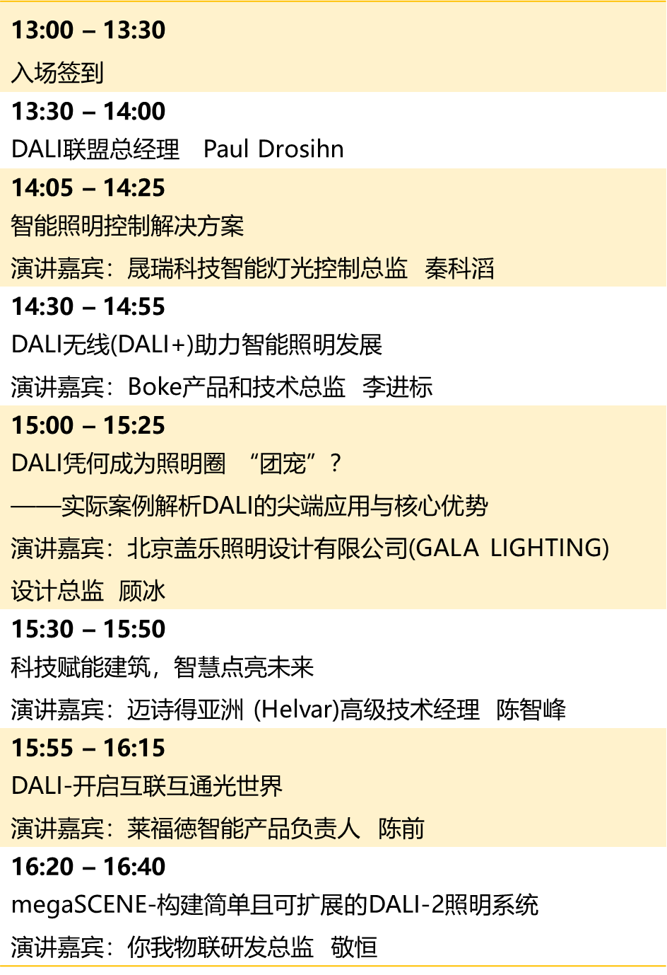 光亚展
