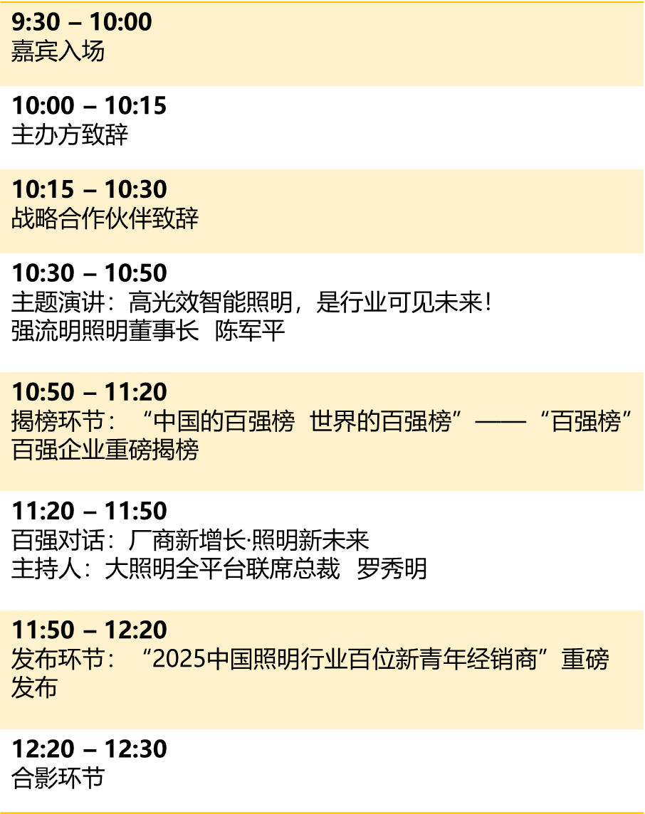 光亚展