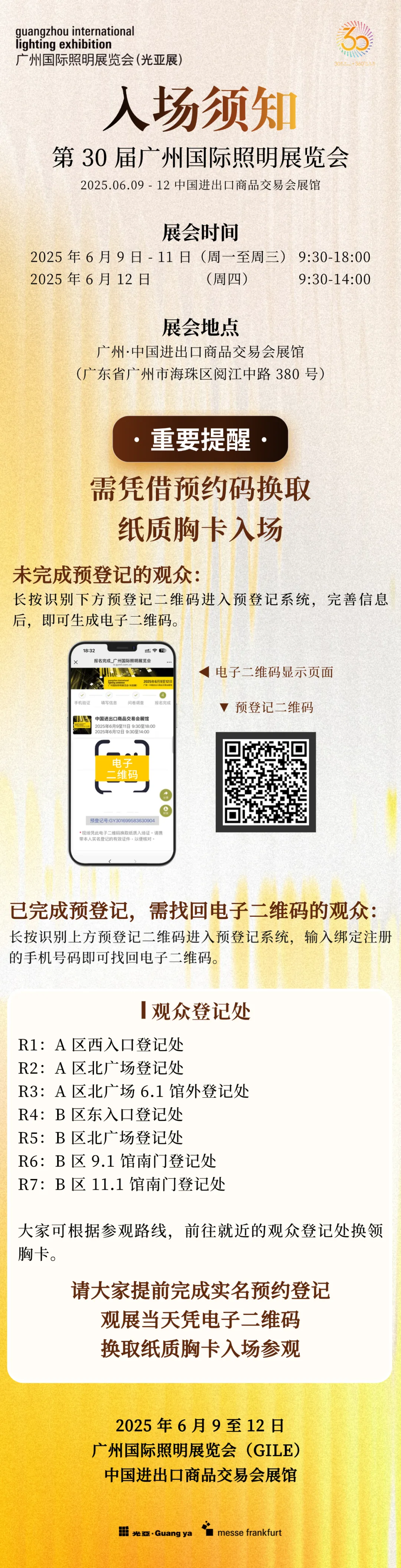 光亚照明展