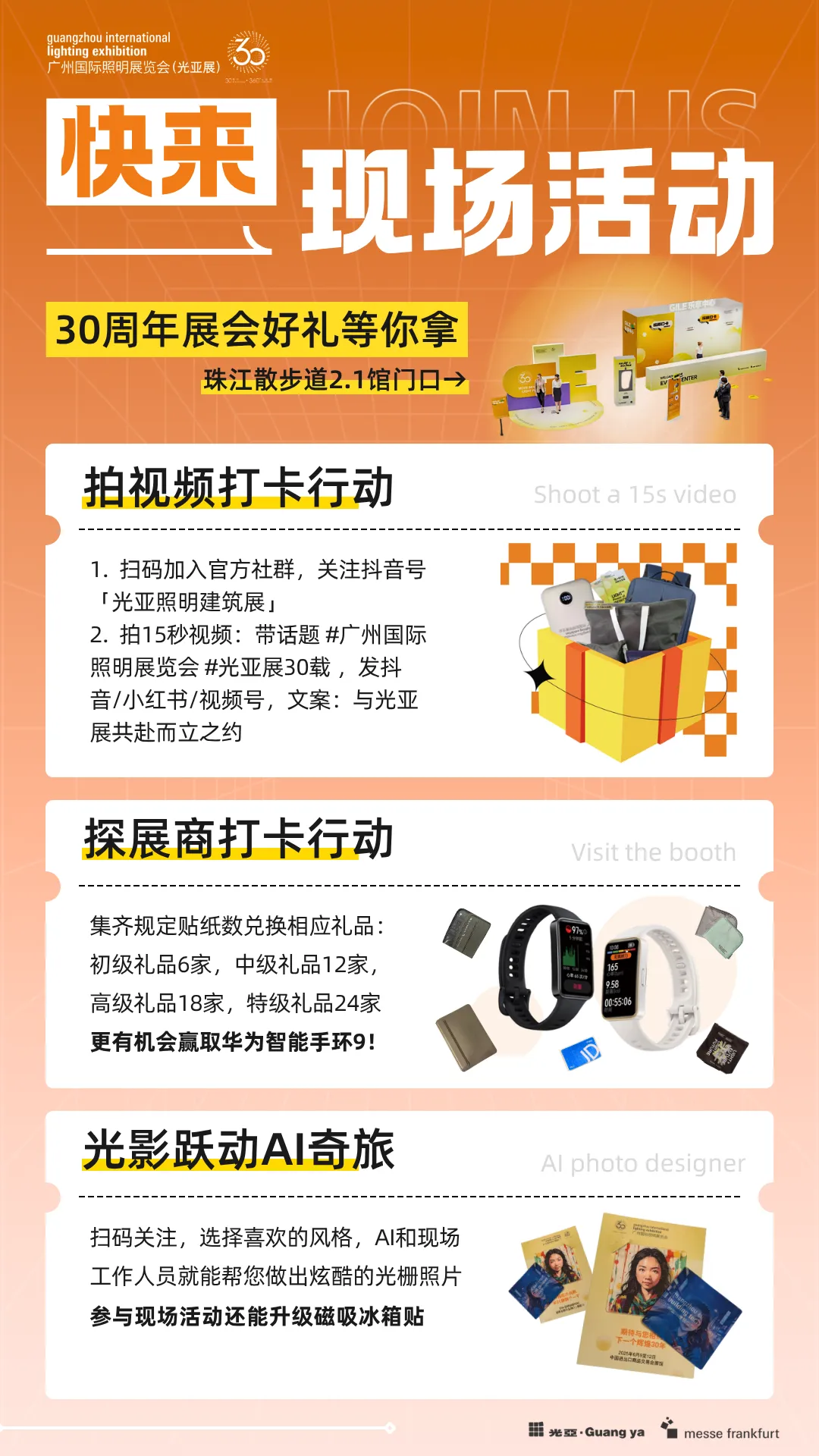 光亚照明展