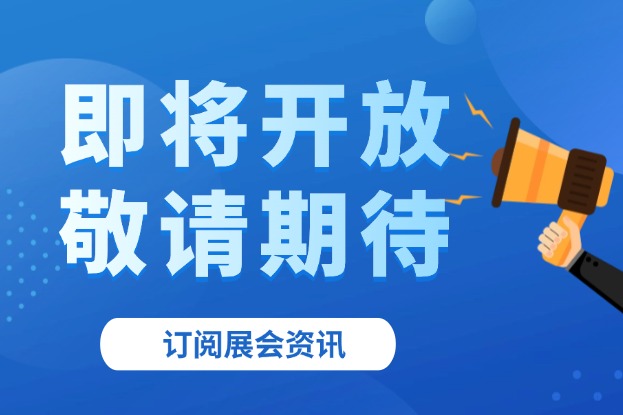 广州国际工业科技展