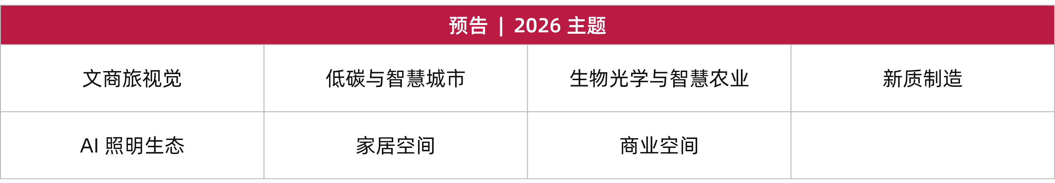 2026广州国际照明展览会