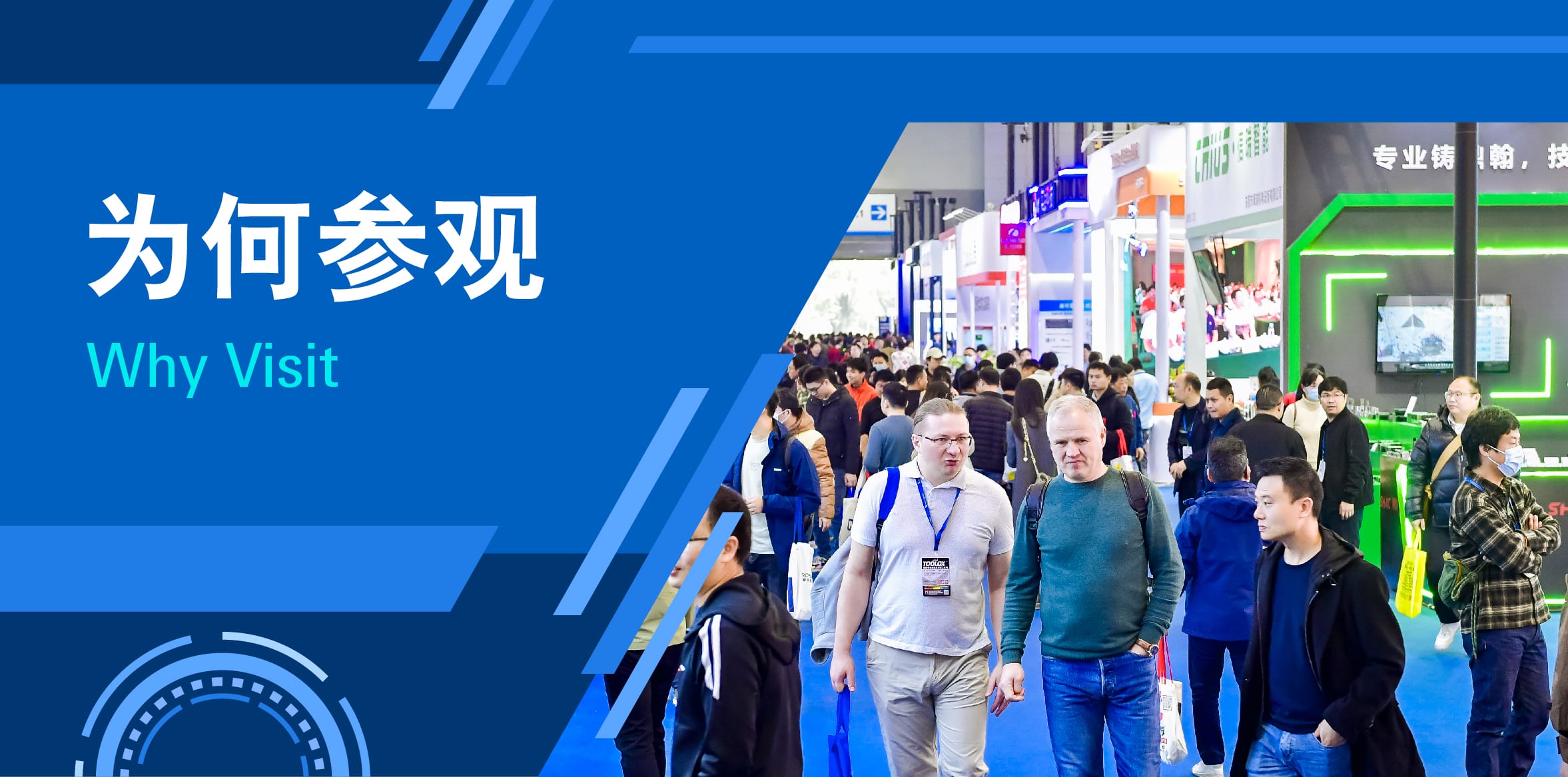 为何参观