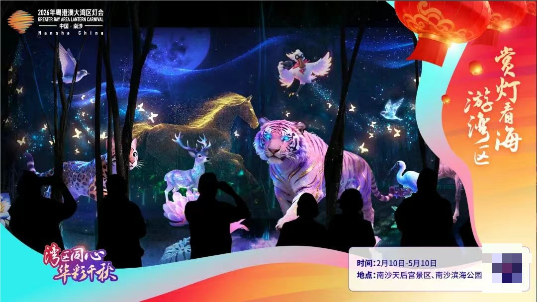 2026粤港澳大湾区灯会3