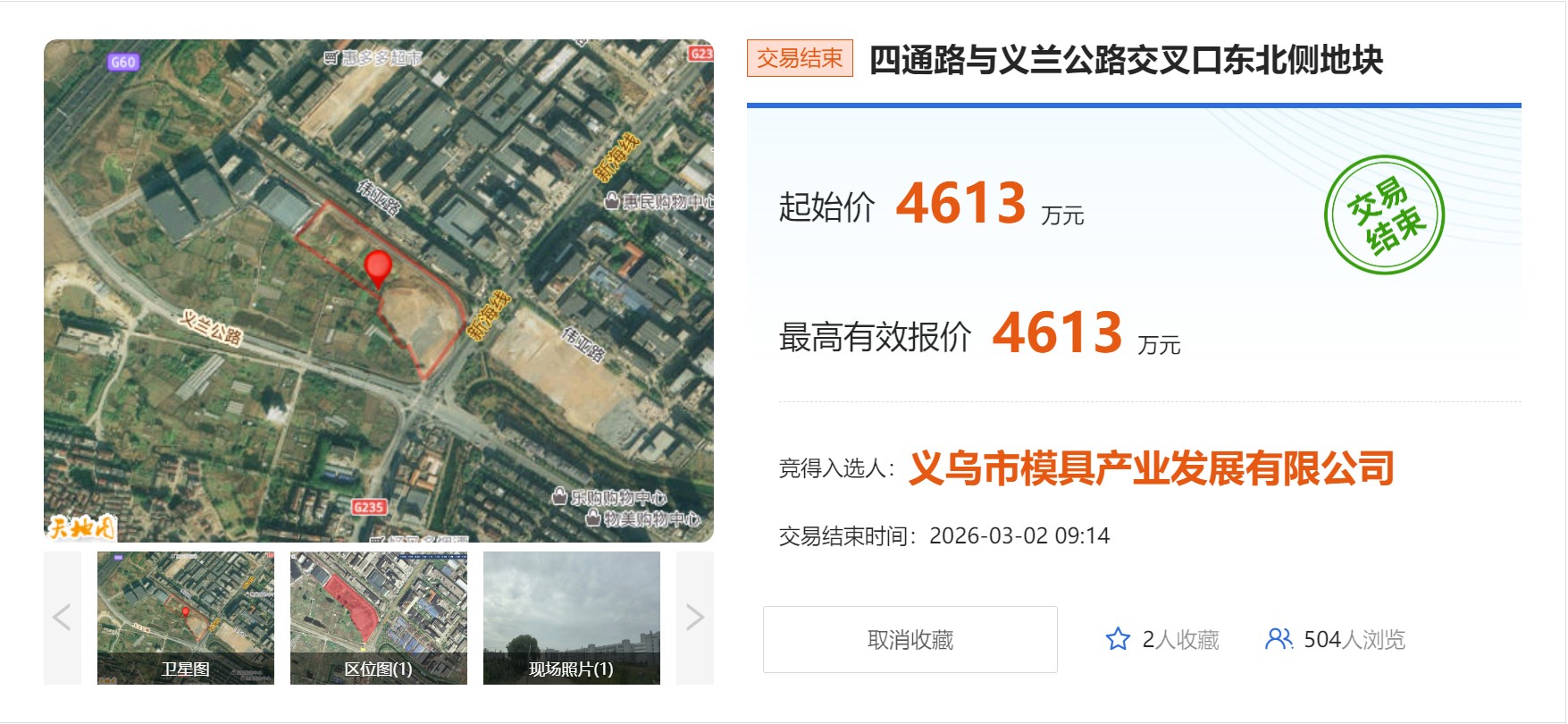 义乌市场集团首个模具产业园项目顺利摘牌1