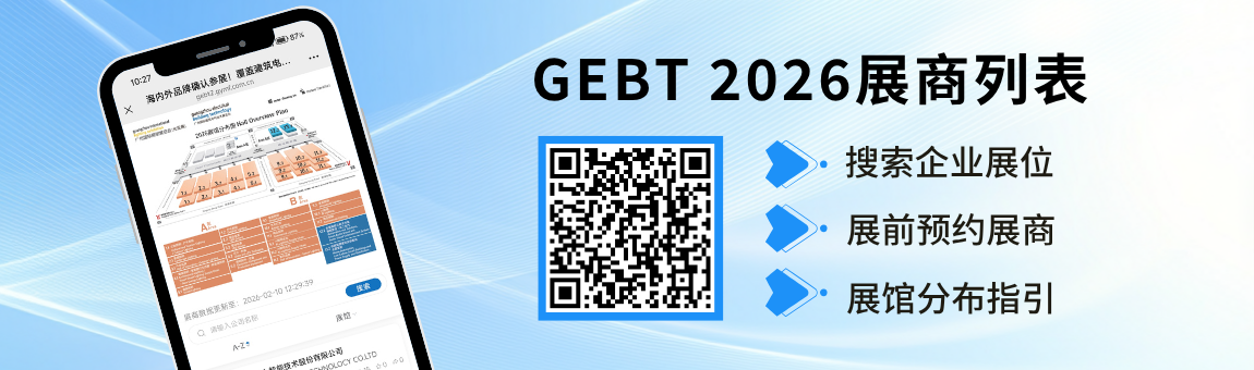 2026广州国际建筑电气展展商列表
