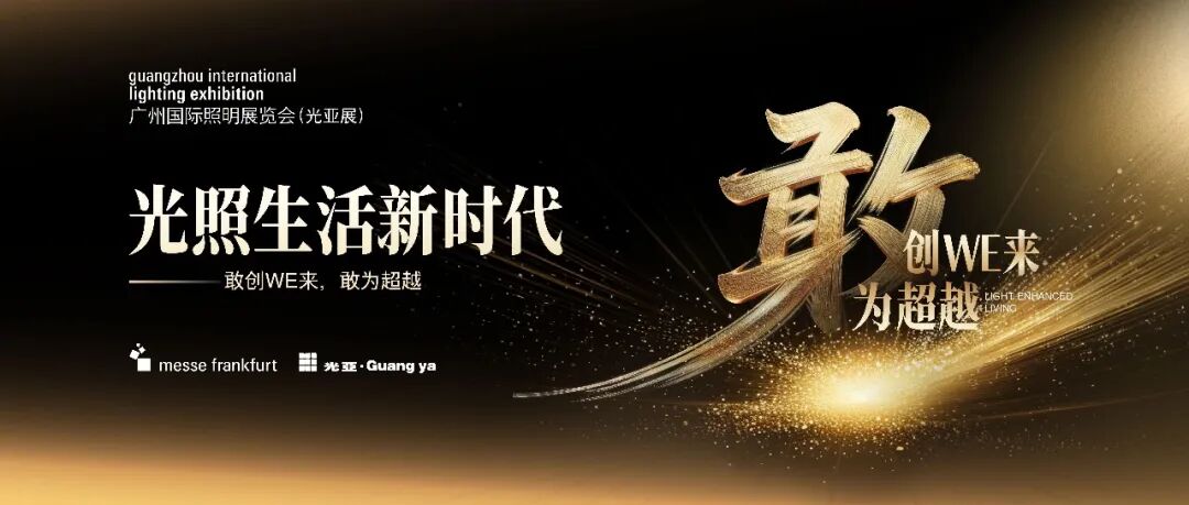 广州建筑电气展会