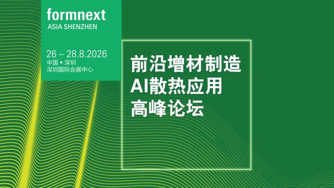 深圳国际3D打印
