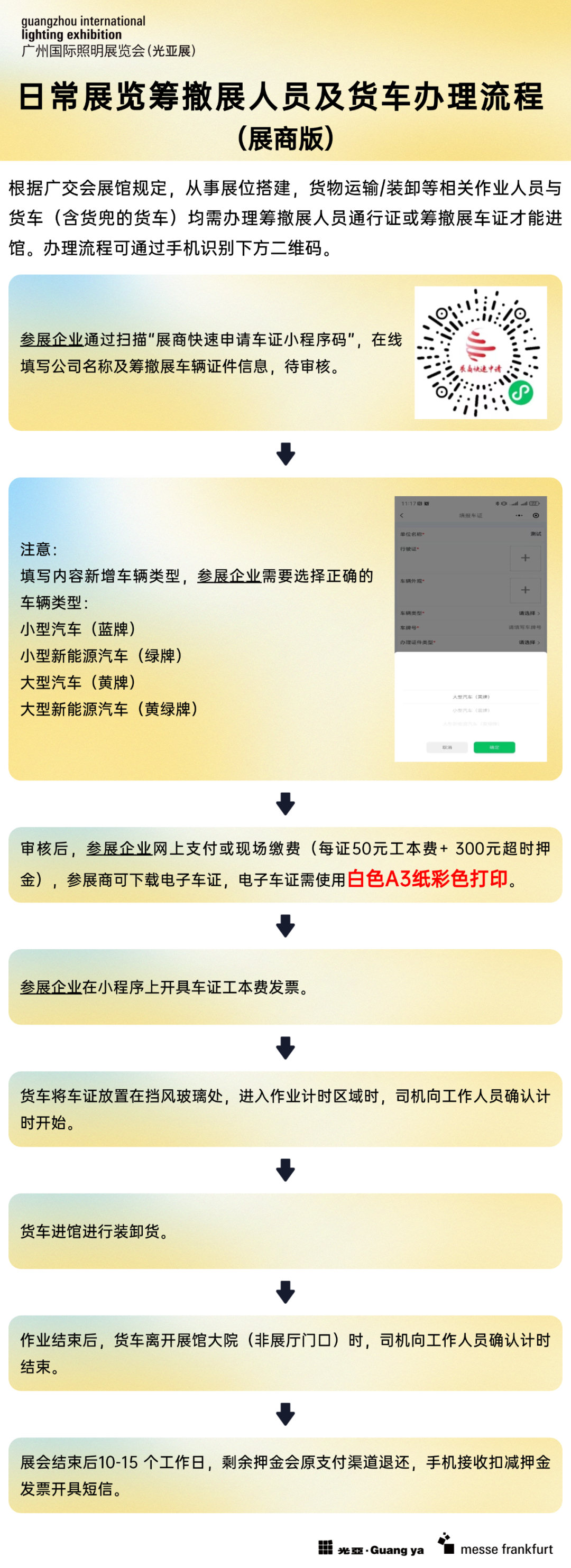 广州照明展览会