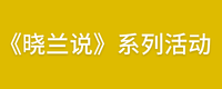 同期活动