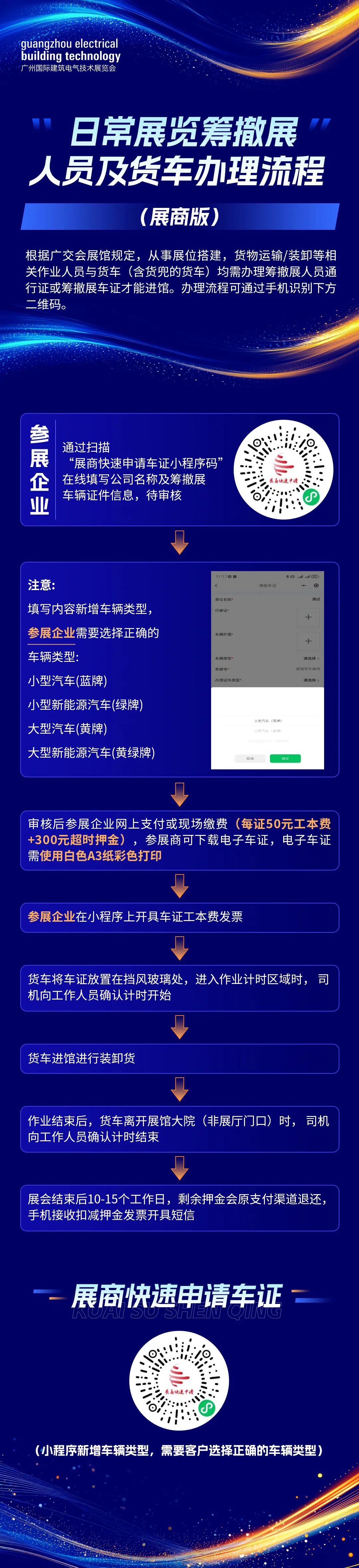 广州国际建筑电气技术展览会gebt