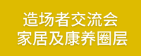 同期活动