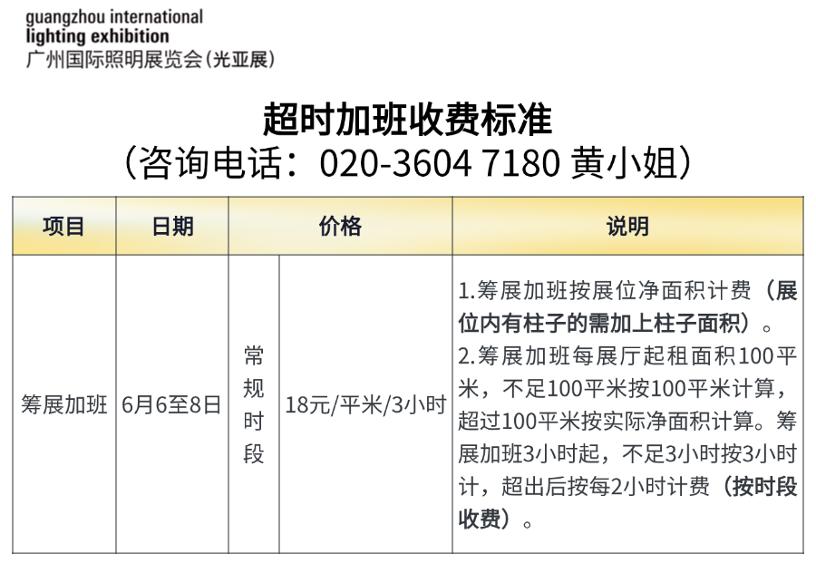 光亚照明展