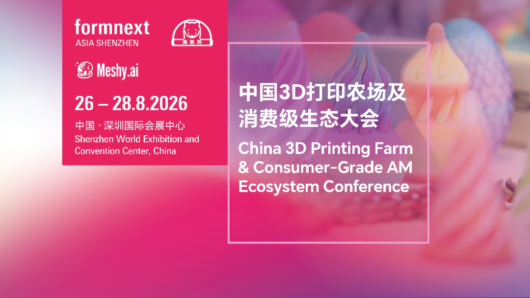 深圳3D打印展
