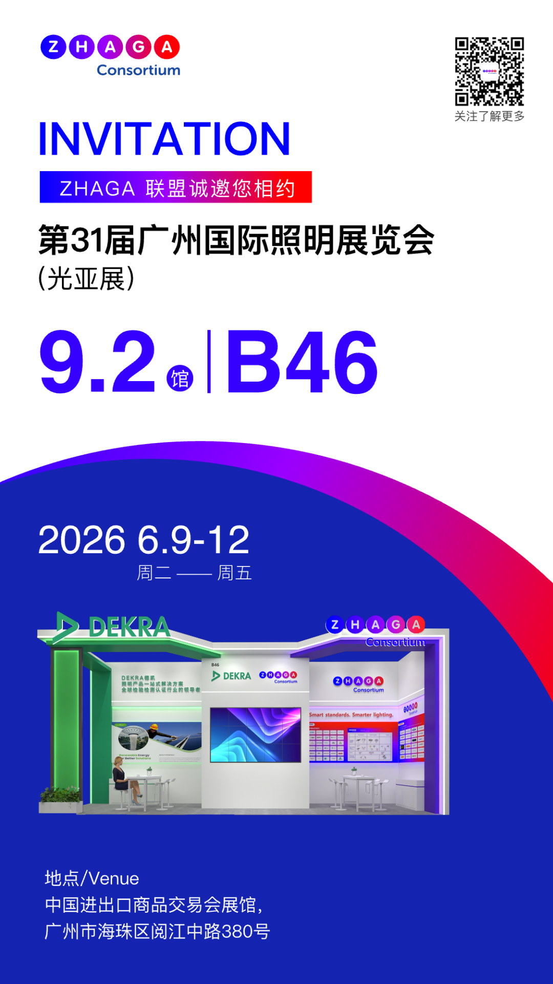 光亚展