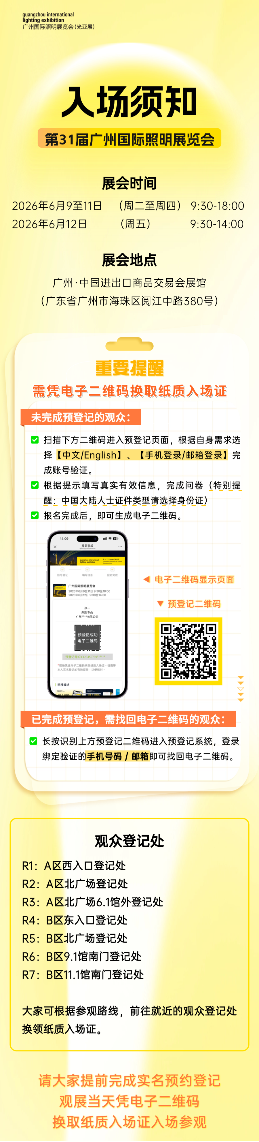 广州国际照明展览会