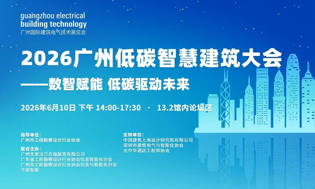 广州建筑电气展会