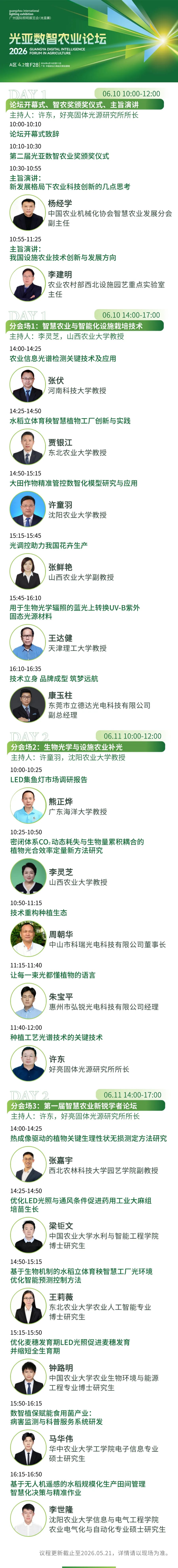 光亚展官网