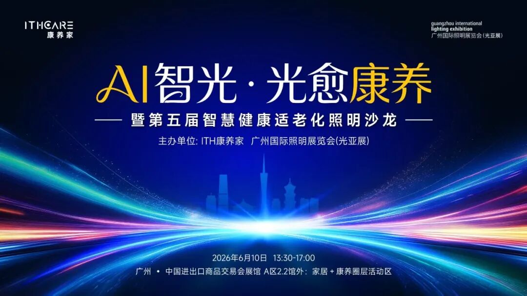 2026广州国际照明展览会