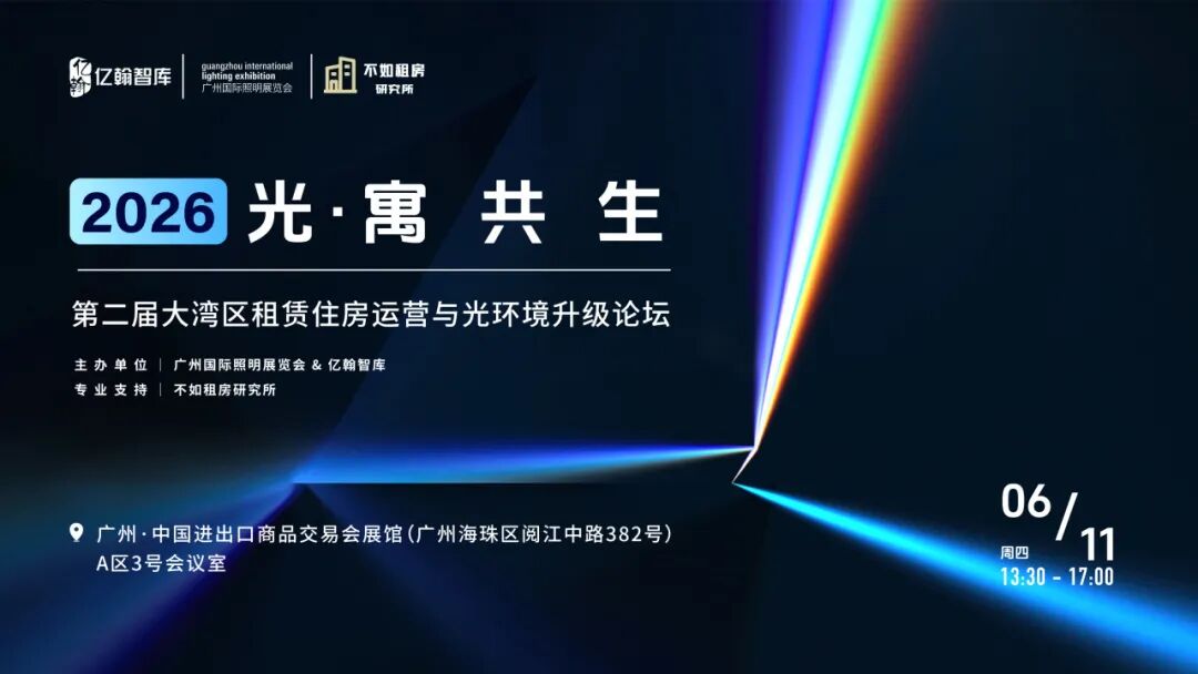 2026广州国际照明展览会
