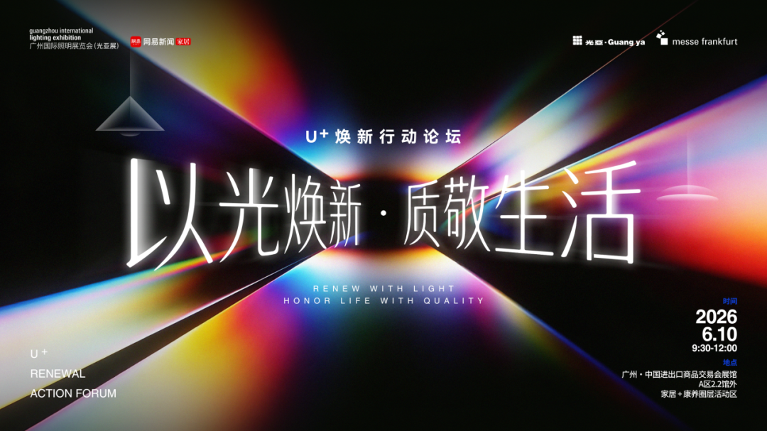 2026广州国际照明展览会