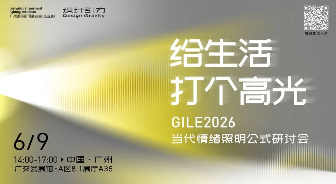 2026广州国际照明展览会