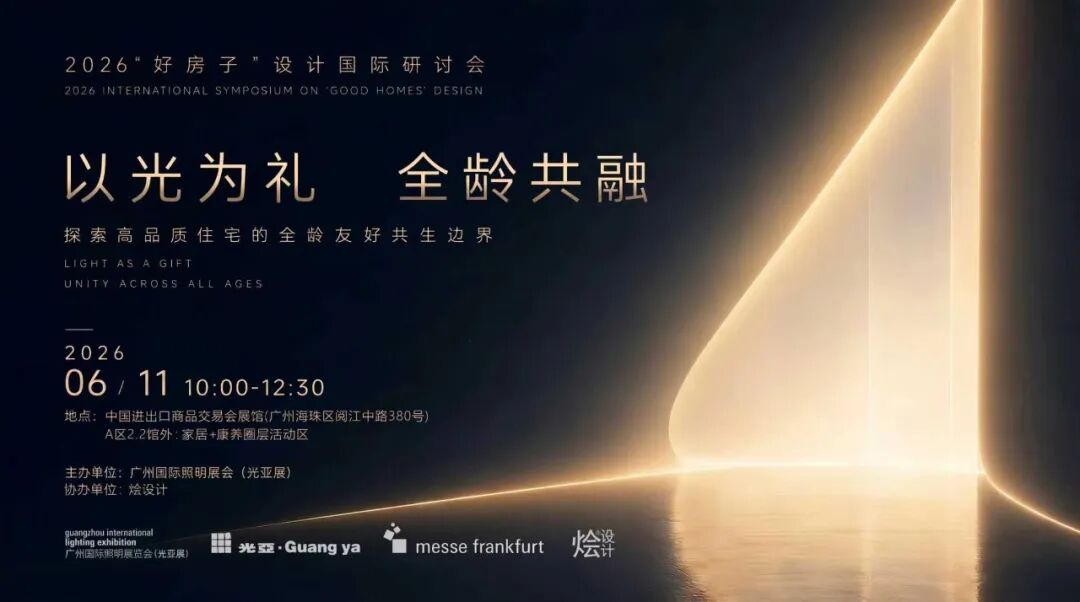 2026广州国际照明展览会