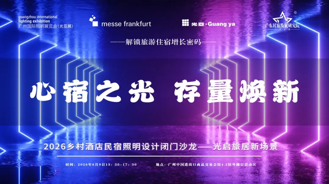 2026广州国际照明展览会
