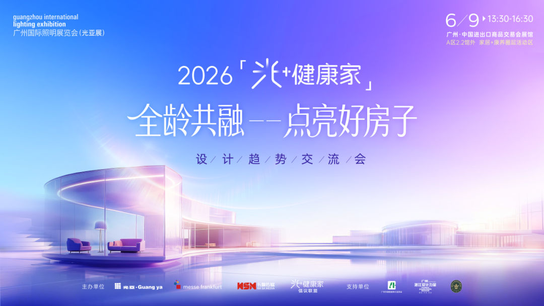 2026广州国际照明展览会